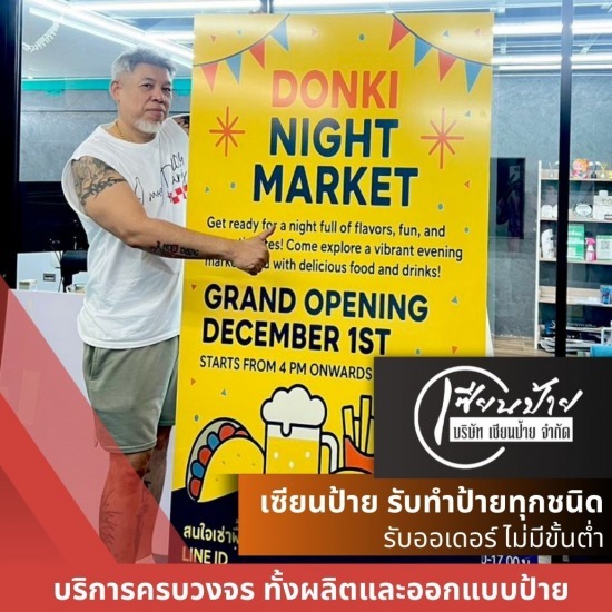 รับทำป้ายโฆษณา Outdoor ลาดพร้าว ร้านรับออกแบบและผลิตป้ายไวนิล ลาดพร้าว  ร้านพิมพ์ดิจิทัล พิมพ์อิงค์เจท งานด่วนจบใน 24 ชม  รับสั่งทำป้ายไวนิลงานด่วน  ร้านผลิตป้ายโฟมบอร์ด  รับทำป้ายโฆษณา Outdoor ลาดพร้าว  รับสั่งทำสติ๊กเกอร์ติดสินค้า-ตกแต่งกระจก  รับพิมพ์กล่องออฟเซ็ท 4 สี  รับผลิตกล่องไดคัทตามที่ลูกค้าต้องการ  รับพิมพ์แผ่นพับ (Brochure) ลาดพร้าว  รับผลิตป้ายแบนเนอร์สำหรับจัดบูธ-ออกงานอีเวนท์ 