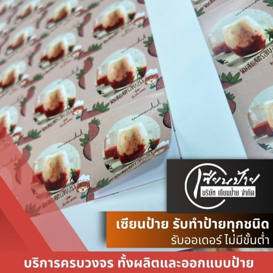 ร้านป้ายลาดปลาเค้า - เซียนป้าย  - รับสั่งทำสติ๊กเกอร์ติดสินค้า-ตกแต่งกระจก