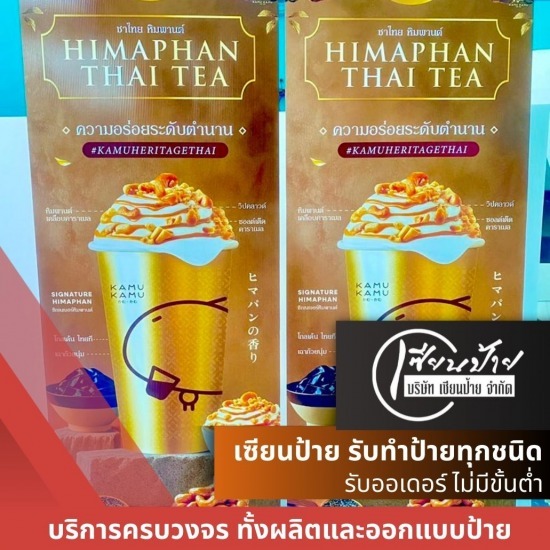 ร้านป้ายลาดปลาเค้า - เซียนป้าย  - ร้านรับออกแบบและผลิตป้ายไวนิล ลาดพร้าว