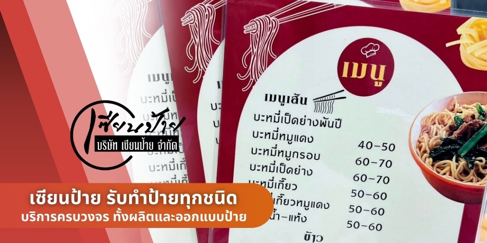 รับพิมพ์ใบปลิว ป้ายเมนูอาหาร ลาดปลาเค้า รับพิมพ์ใบปลิว ป้ายเมนูอาหาร ลาดปลาเค้า